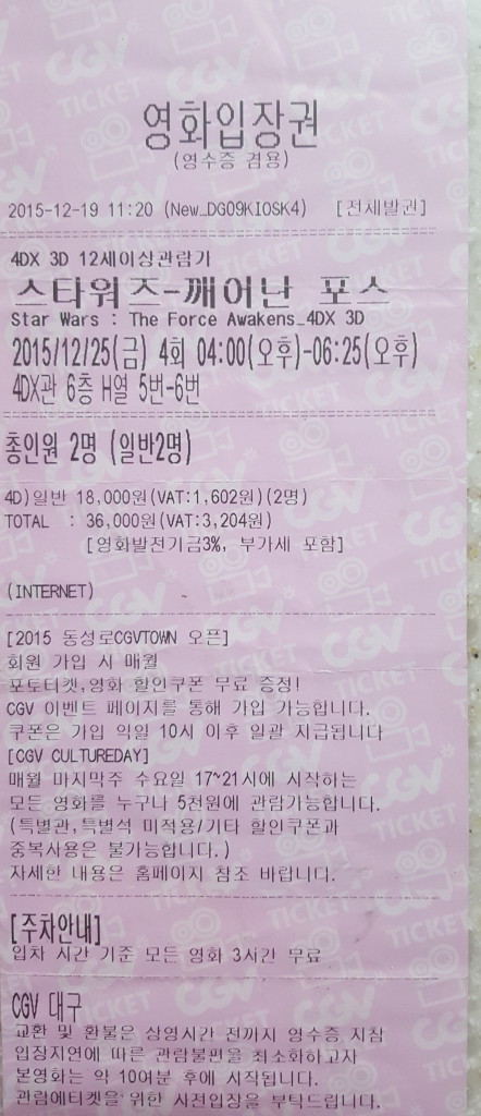 duffelbagspouse CGV ticket