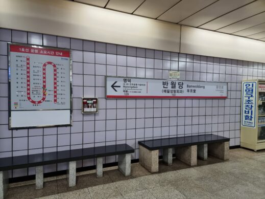 Signs and directions on the walls of the subway platform