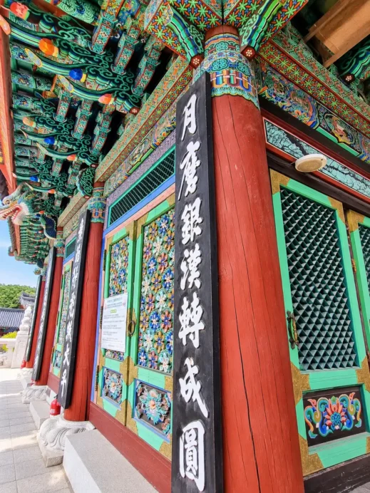 Bright Virtue, Dancheong Temple Eaves and Calligraphy
