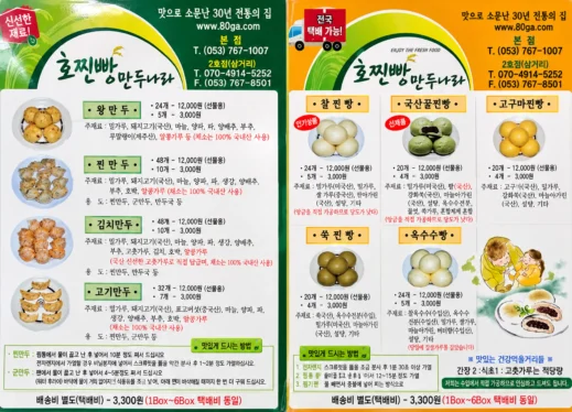 Gachang Jjinppang Street Dumpling Menu
