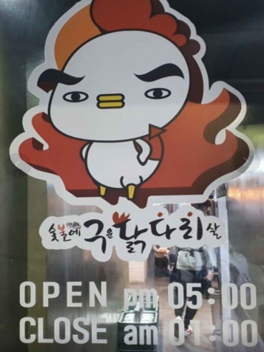 Charcoal-grilled Chicken Leg Meat Daebong opening hours Guide to Suseong