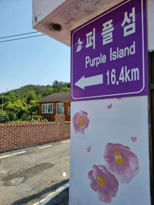 Purple Island sign South Korea