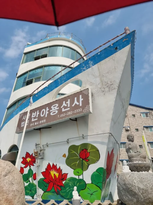 Ship Temple, Ulsan, South Korea