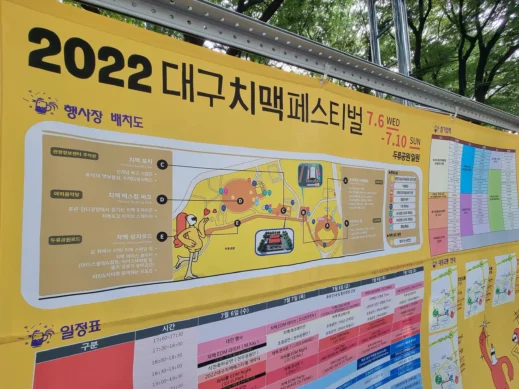 Chimac Festival Schedule, Daegu